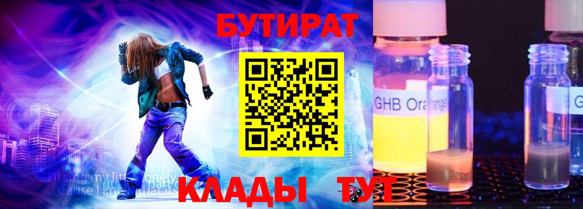 БУТИРАТ  Вход с VPN  Донской  Бутират оксана 