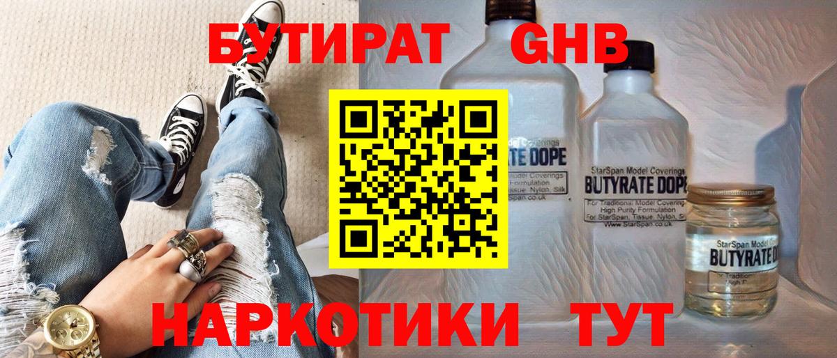 БУТИРАТ жидкий экстази Донской
