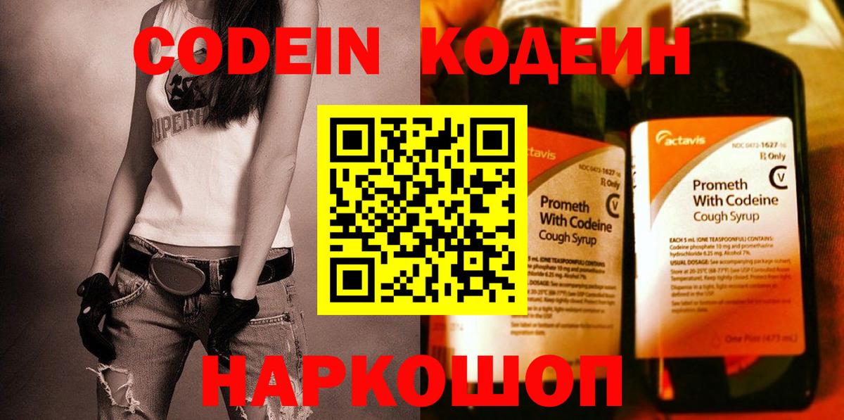 Кодеин напиток Lean (лин) Донской