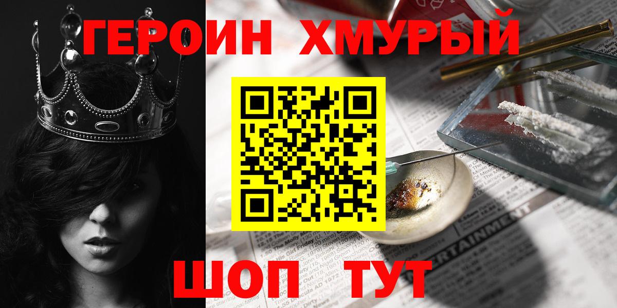 ГЕРОИН  Вход с VPN  Донской  Героин гречка 