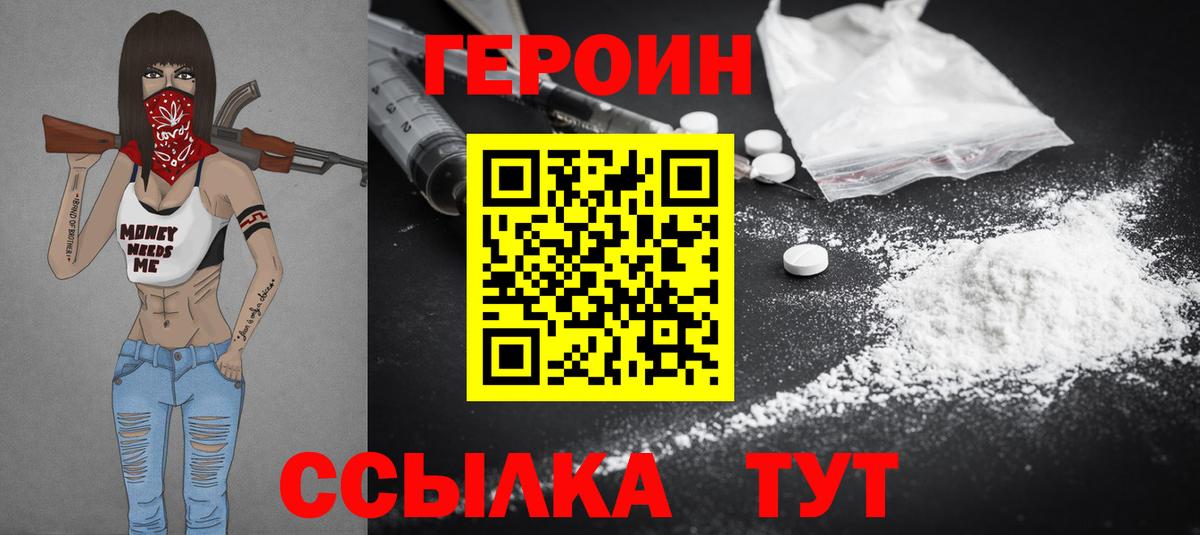 Героин герыч Донской