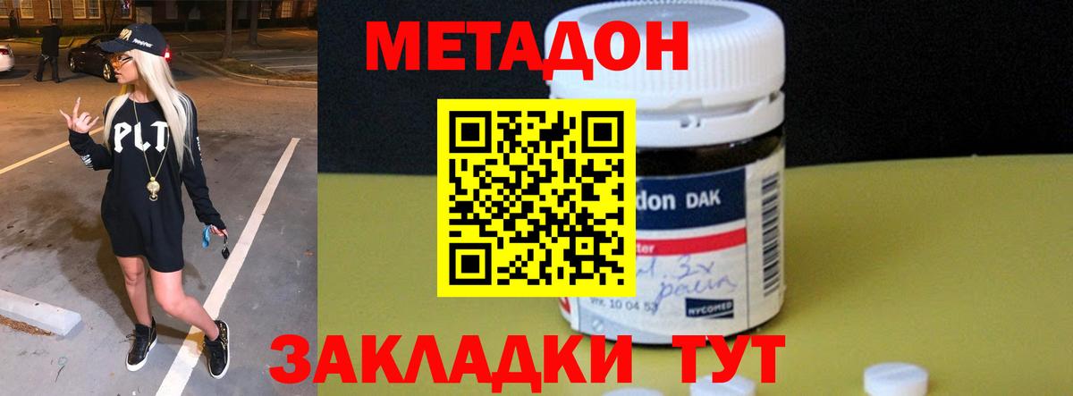 Донской  Метадон белоснежный  Вход с VPN 